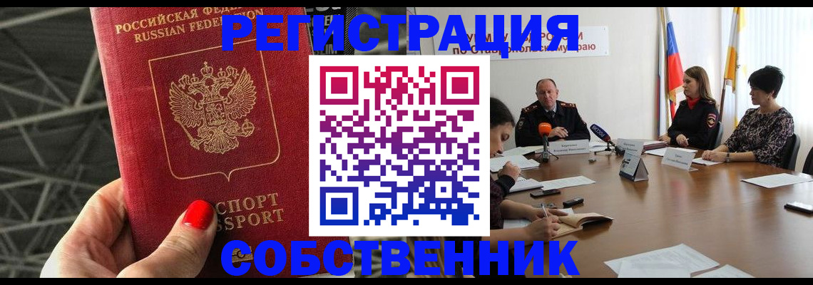 прописка 2025 в Осе